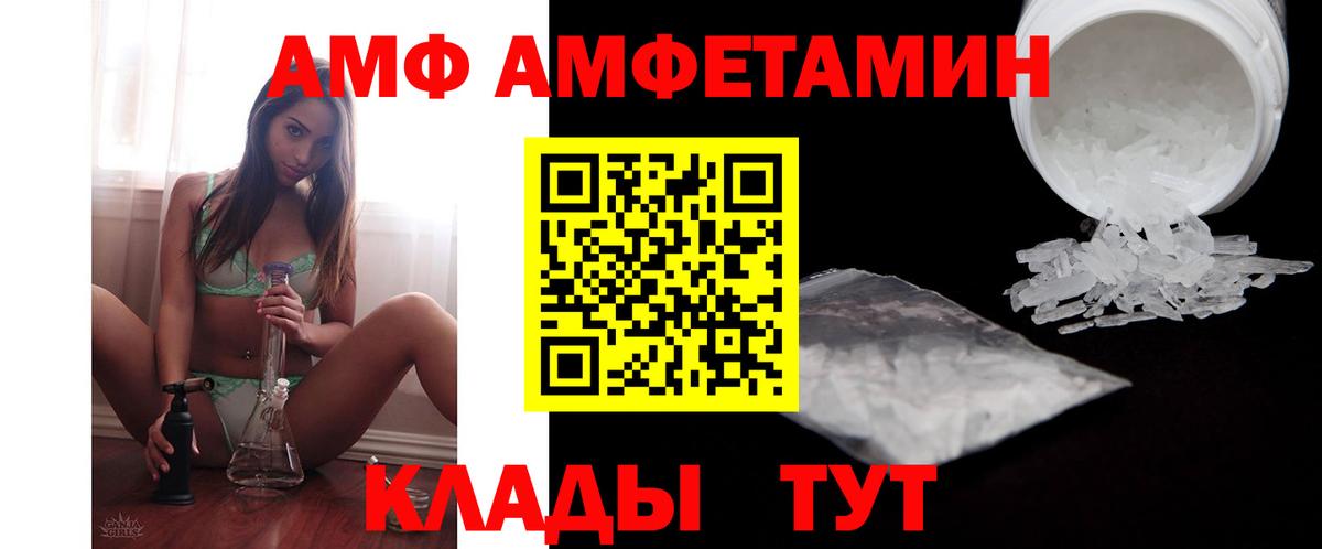 Амфетамин  Amphetamine VHQ  Вход с VPN  Донской 