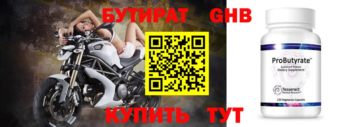БУТИРАТ вода  Вход с VPN  БУТИРАТ  Донской 