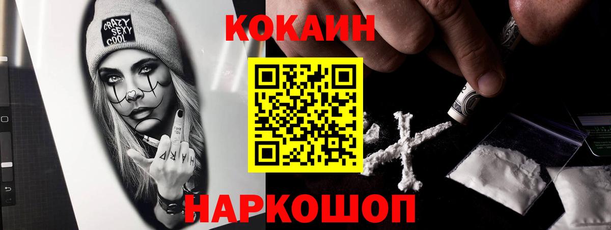 Донской  Кокаин 99%  Cocaine  Вход с VPN 