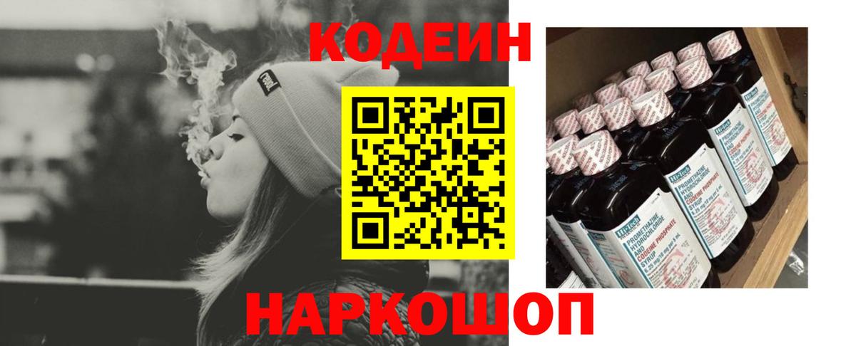 Кодеин напиток Lean (лин)  Вход с VPN  Донской  Codein напиток Lean (лин) 