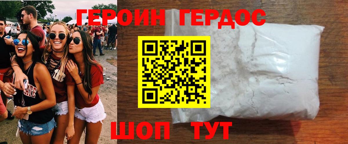 Героин герыч Донской