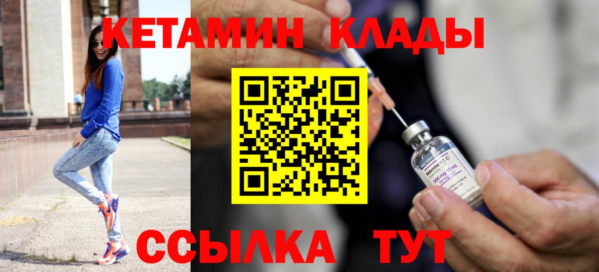 Донской  Кетамин VHQ  Вход с VPN 