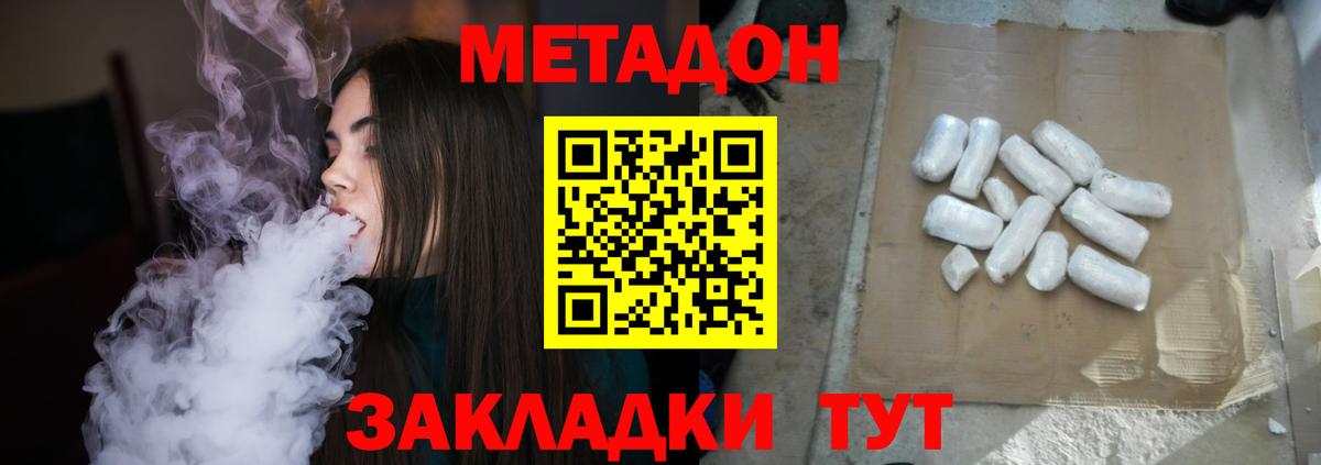 Метадон methadone  МЕТАДОН мёд  Донской  Вход с VPN 